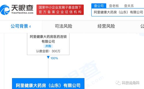 阿里健康大藥房成立濟南子公司,經營范圍含情趣用品銷售